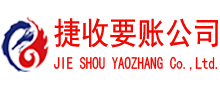 政和要债公司